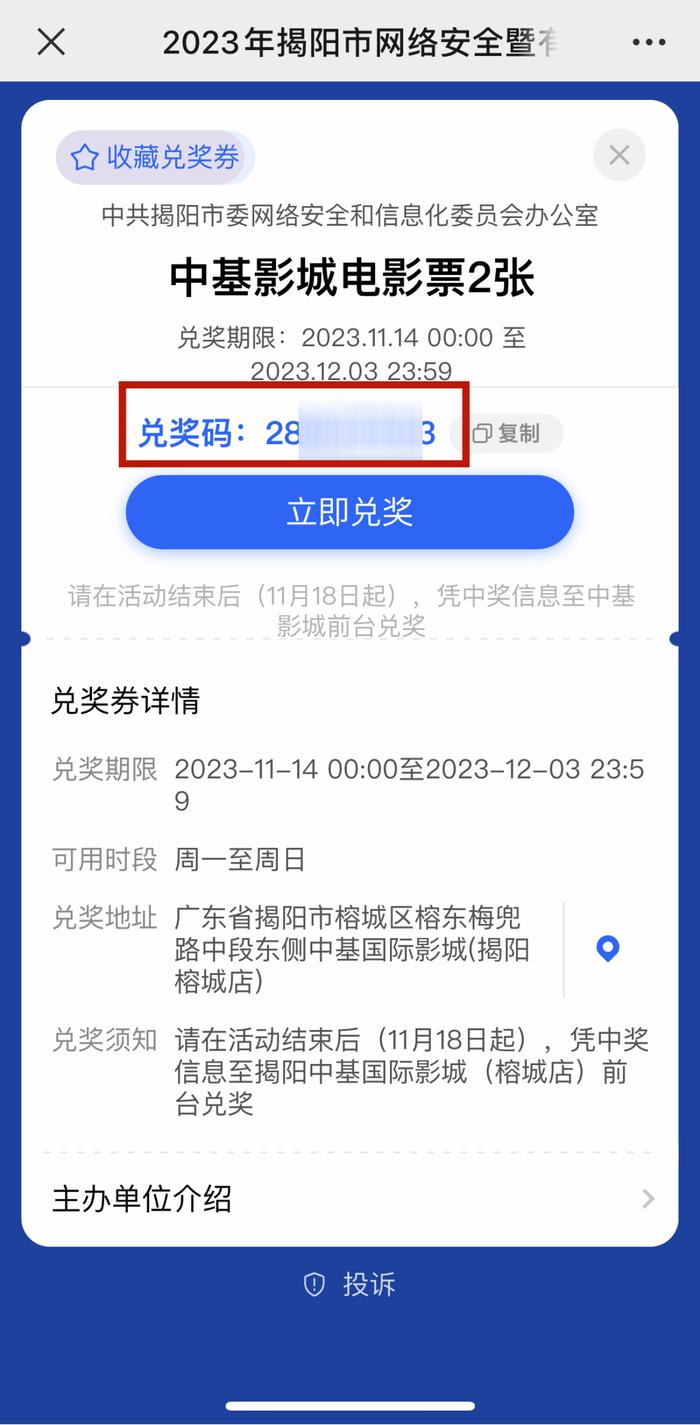 快看你中奖了吗？2023年揭阳市网络安全暨有害信息举报宣传线上有奖问答活动结束啦