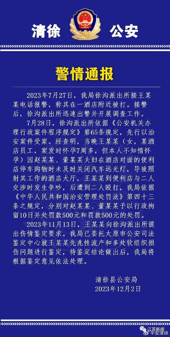 女子提醒关远光灯被殴打致先兆流产？警方发布最新通报