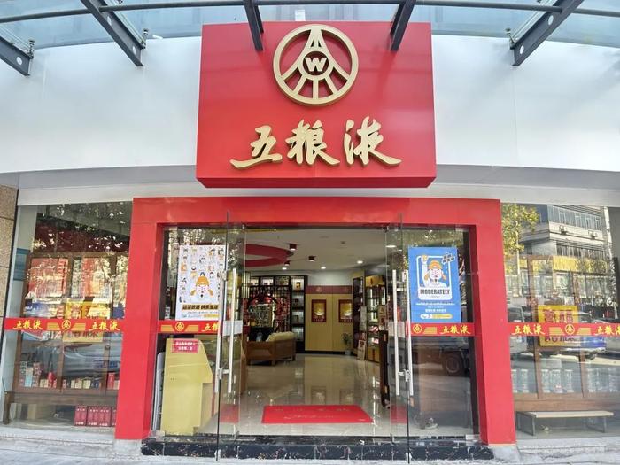 理性饮酒宣传周｜7省联动 136家门店参与，五粮液大力推广理性饮酒理念