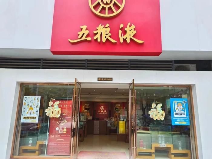 理性饮酒宣传周｜7省联动 136家门店参与，五粮液大力推广理性饮酒理念