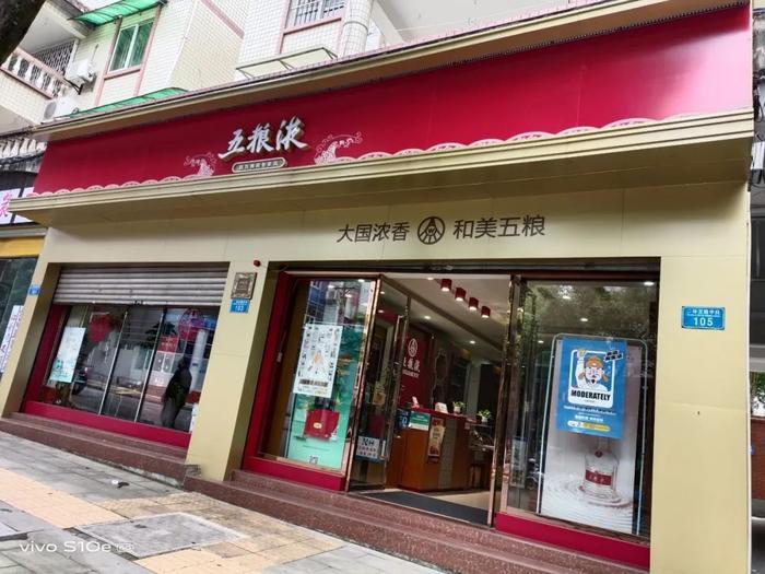 理性饮酒宣传周｜7省联动 136家门店参与，五粮液大力推广理性饮酒理念