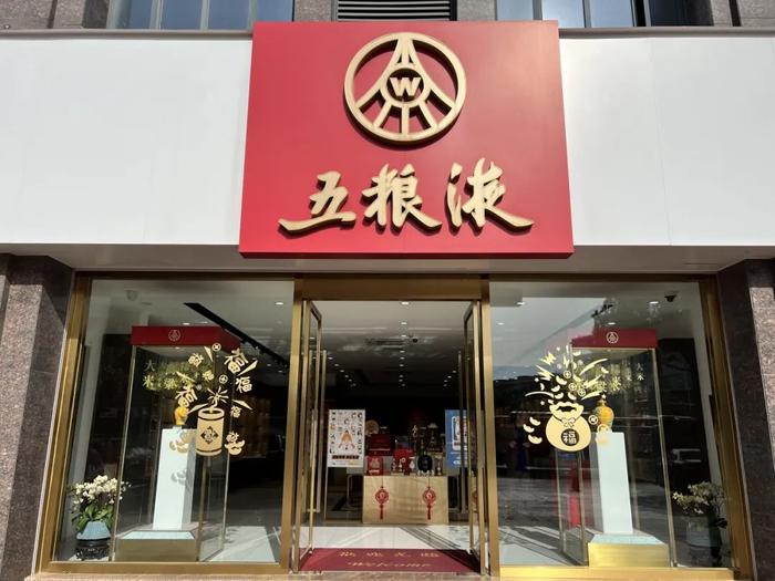 理性饮酒宣传周｜7省联动 136家门店参与，五粮液大力推广理性饮酒理念