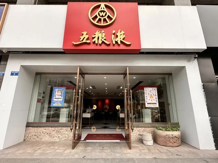 理性饮酒宣传周｜7省联动 136家门店参与，五粮液大力推广理性饮酒理念