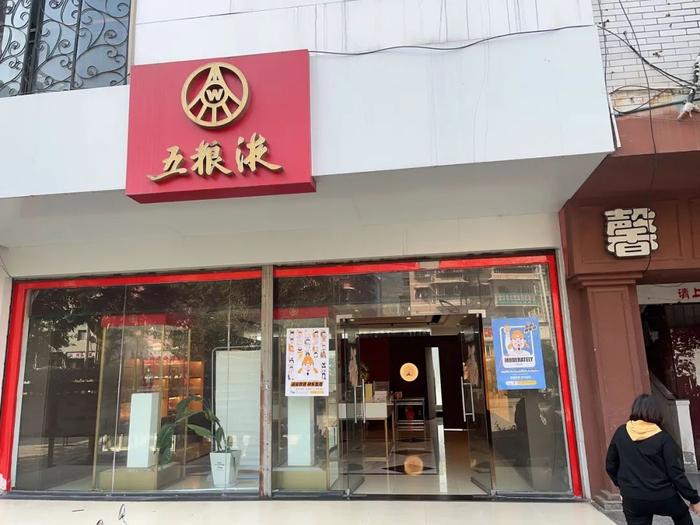 理性饮酒宣传周｜7省联动 136家门店参与，五粮液大力推广理性饮酒理念