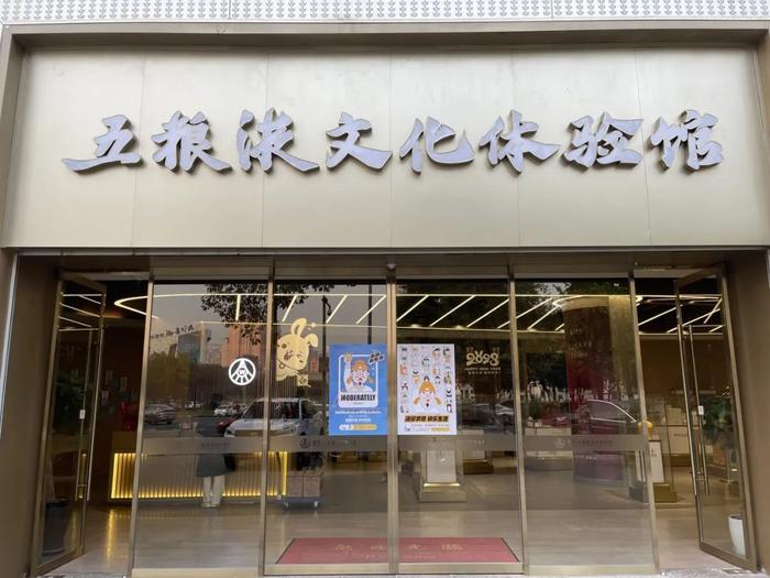 理性饮酒宣传周｜7省联动 136家门店参与，五粮液大力推广理性饮酒理念