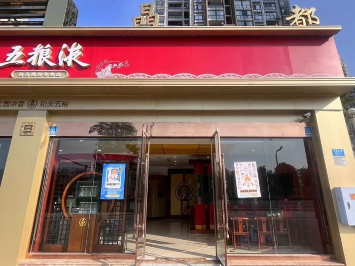 理性饮酒宣传周｜7省联动 136家门店参与，五粮液大力推广理性饮酒理念