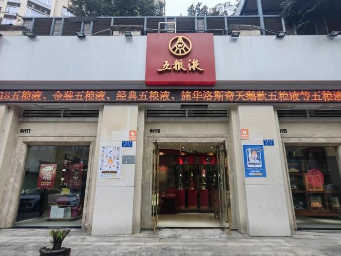 理性饮酒宣传周｜7省联动 136家门店参与，五粮液大力推广理性饮酒理念