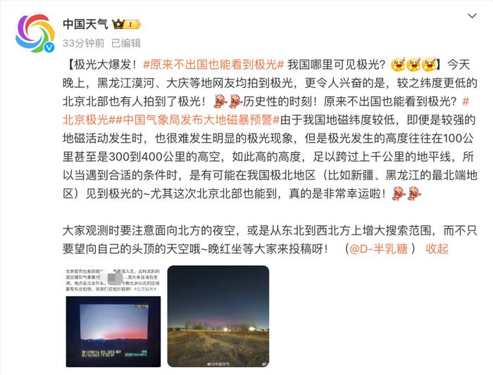 热搜第一！北京、漠河等多地拍到极光！大地磁暴预警发布，对生活有影响吗？