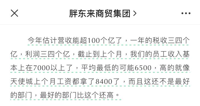 最新！保洁税后工资达7000元，胖东来被质疑价高，创始人回应...