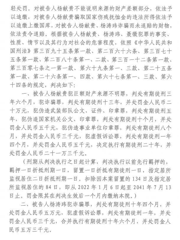 检察院调研员被控收“了难费”还骗伤残抚恤金，一审被判刑20年