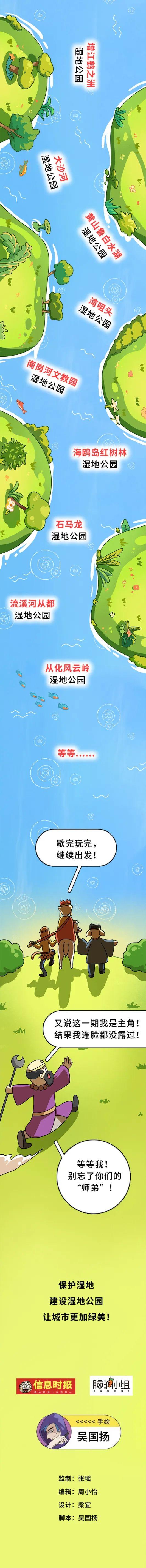 师傅，我在广州找到“师弟”啦！