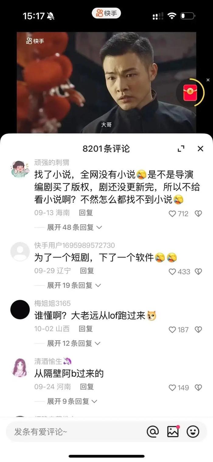 短剧《满城风雨锁淮舟》快手截图丨图源受访者