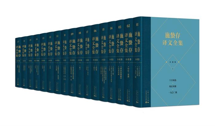 《施蛰存译文全集》面世，国内首次汇集出版