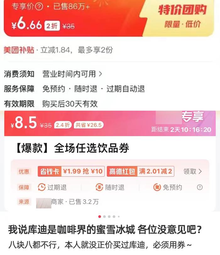 8.8的库迪咖啡，怎么成了县城大小姐的标配？