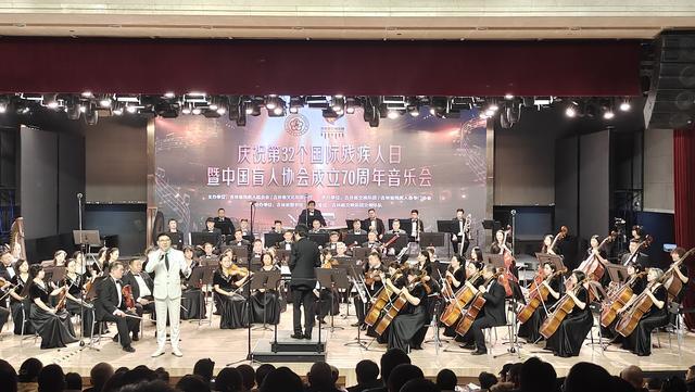 庆祝第32个国际残疾人日暨中国盲协 成立70周年音乐会在长春举办