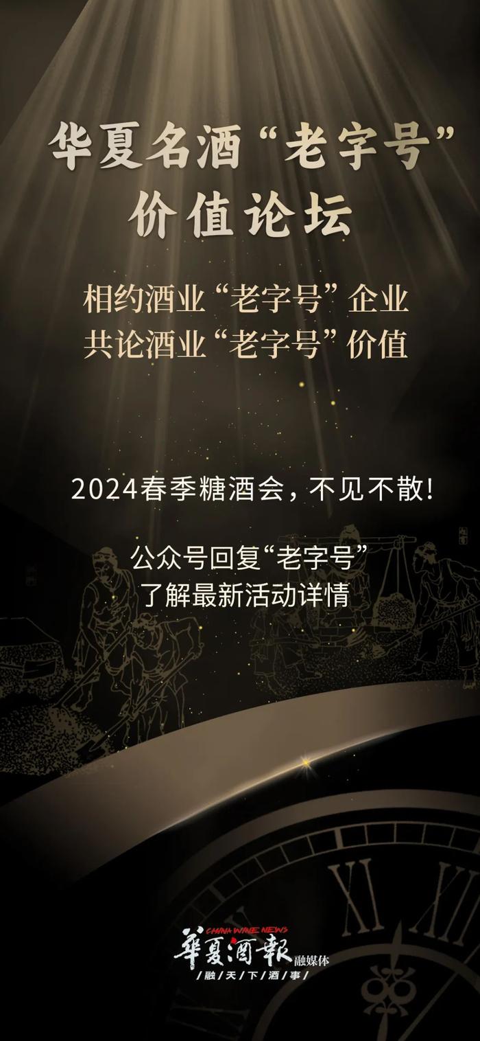 第六届中国白酒学术研讨会召开/泸州老窖进军美妆圈/古贝春2023财年白酒营收同比增长16.03%······