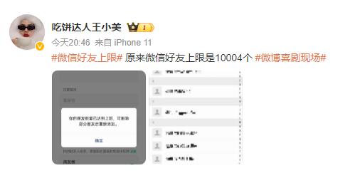微信好友上限公布！网友：可能一辈子都加不到
