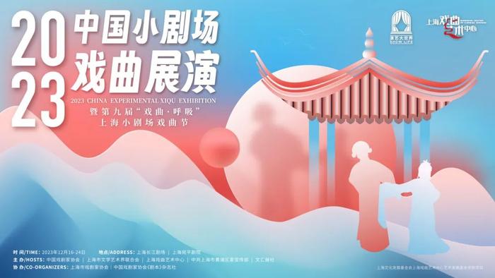 【活动】小布送票50张！ 2023年中国小剧场戏曲展演全面开票，小剧场京剧《鹿鸣》即将上演