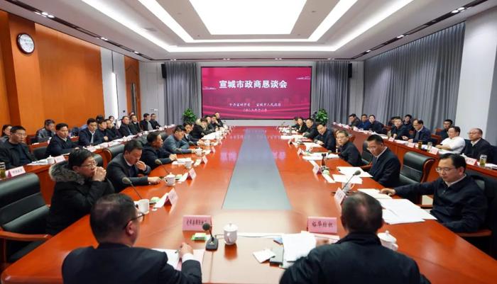 12月2日，宣城第12期政商恳谈会召开。