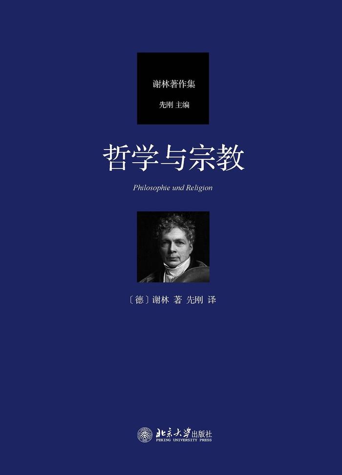 先刚 吴增定 丁耘 杨立华 吴飞 李猛｜谢林与当代中国