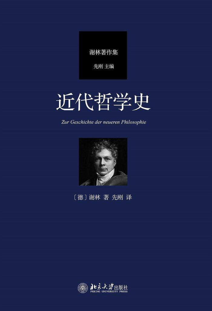 先刚 吴增定 丁耘 杨立华 吴飞 李猛｜谢林与当代中国