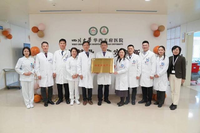 四川大学华西医院胸外科胸壁疾病中心在华西天府医院正式成立