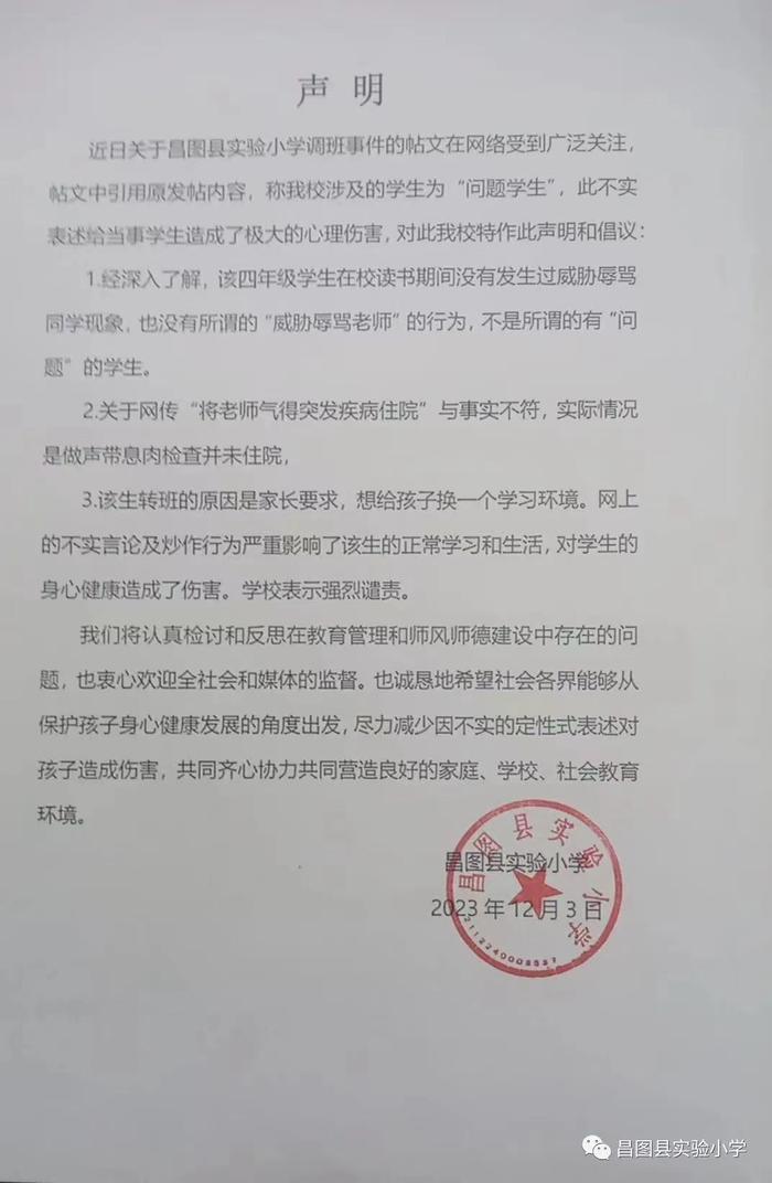 辽宁一小学生调班致多名学生未到校上课，校方发声明解释调班原因