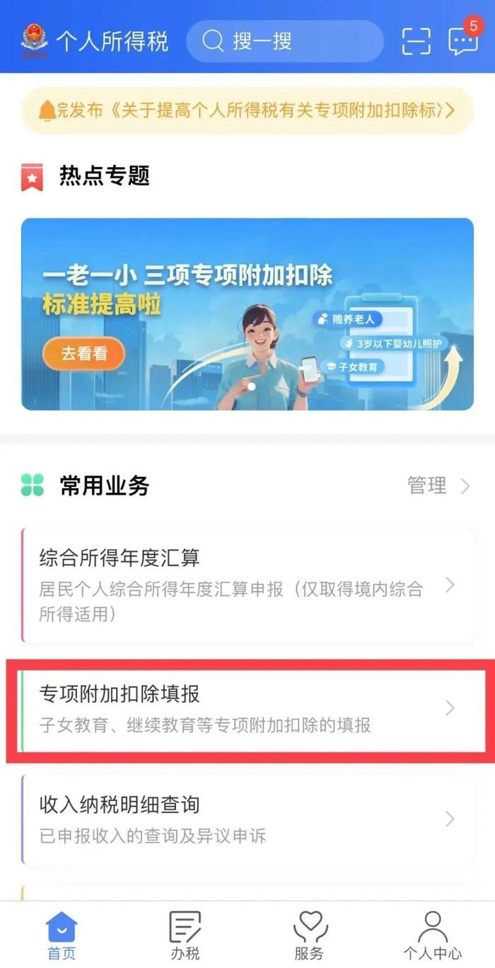 事关你的收入！这笔钱可以退了