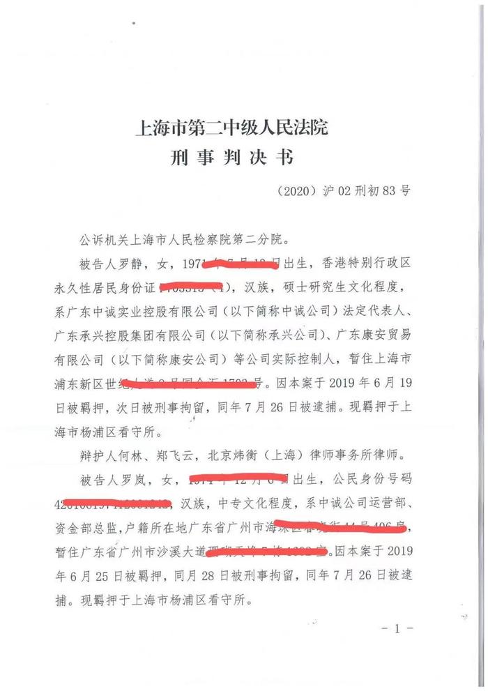 “承兴系”供应链融资300亿骗局一审宣判，罗静被判处无期徒刑！（附判决书全文）