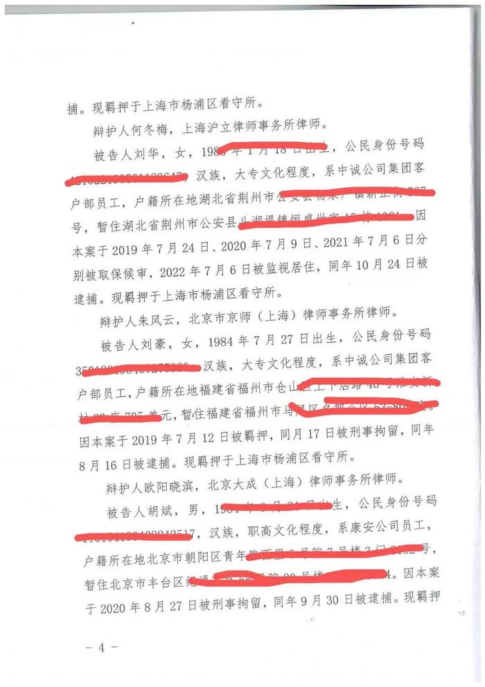 “承兴系”供应链融资300亿骗局一审宣判，罗静被判处无期徒刑！（附判决书全文）