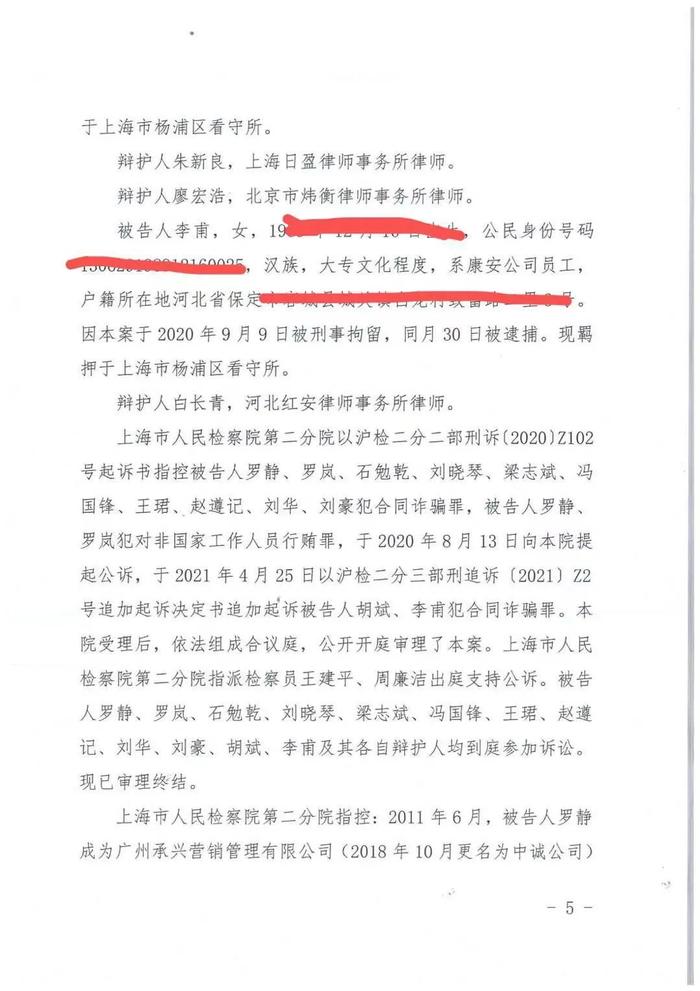 “承兴系”供应链融资300亿骗局一审宣判，罗静被判处无期徒刑！（附判决书全文）