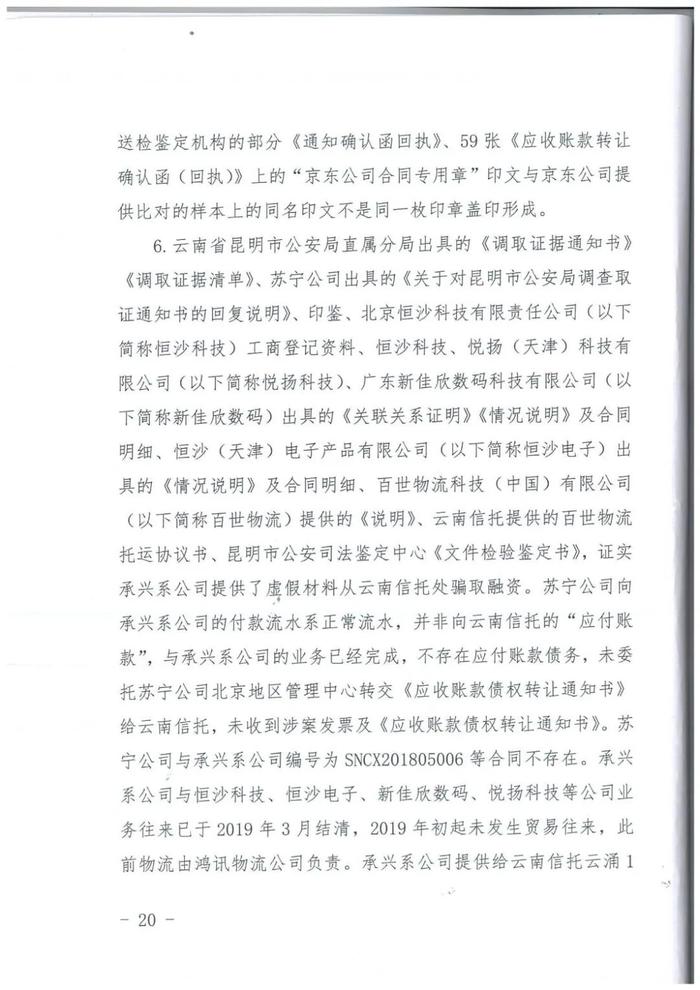 “承兴系”供应链融资300亿骗局一审宣判，罗静被判处无期徒刑！（附判决书全文）