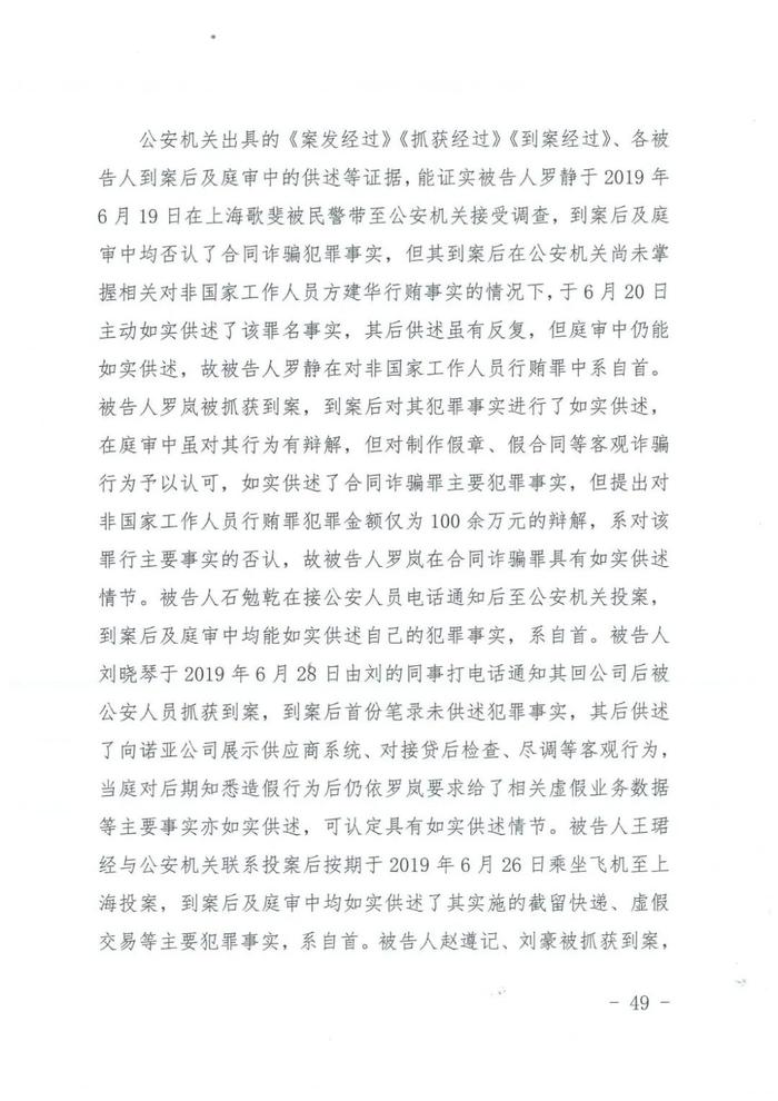 “承兴系”供应链融资300亿骗局一审宣判，罗静被判处无期徒刑！（附判决书全文）