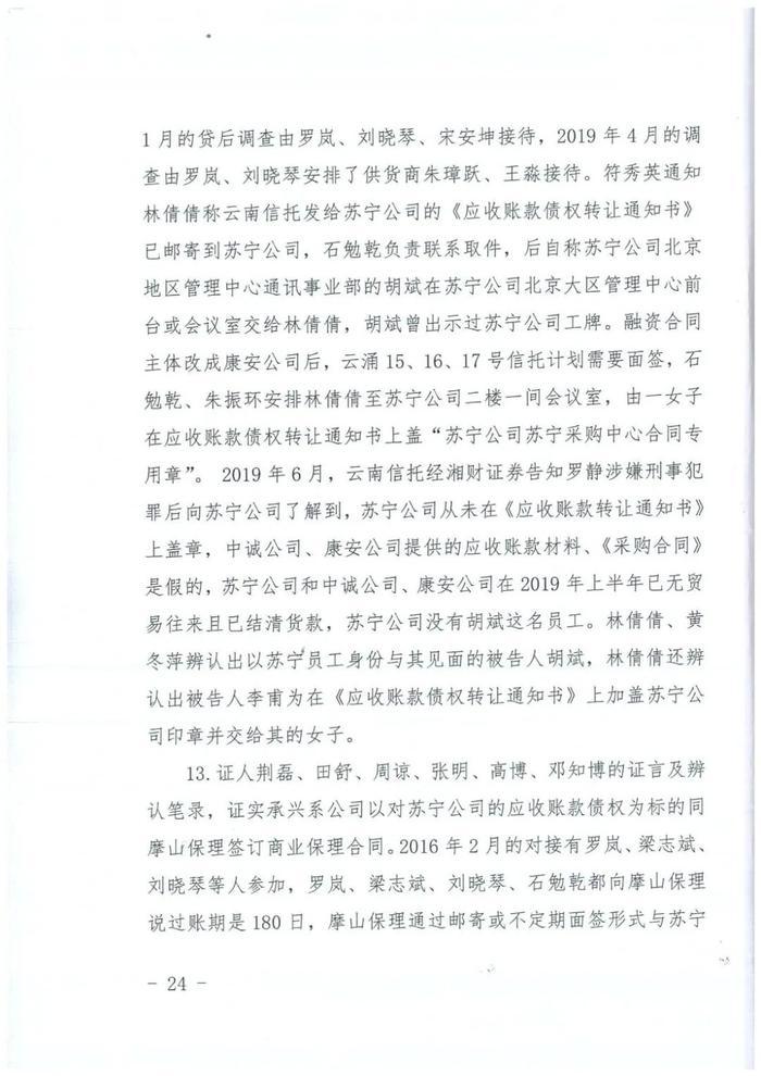 “承兴系”供应链融资300亿骗局一审宣判，罗静被判处无期徒刑！（附判决书全文）