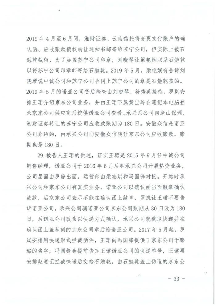 “承兴系”供应链融资300亿骗局一审宣判，罗静被判处无期徒刑！（附判决书全文）