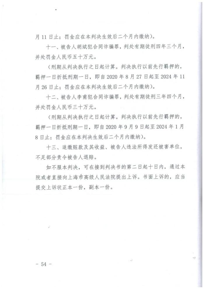 “承兴系”供应链融资300亿骗局一审宣判，罗静被判处无期徒刑！（附判决书全文）