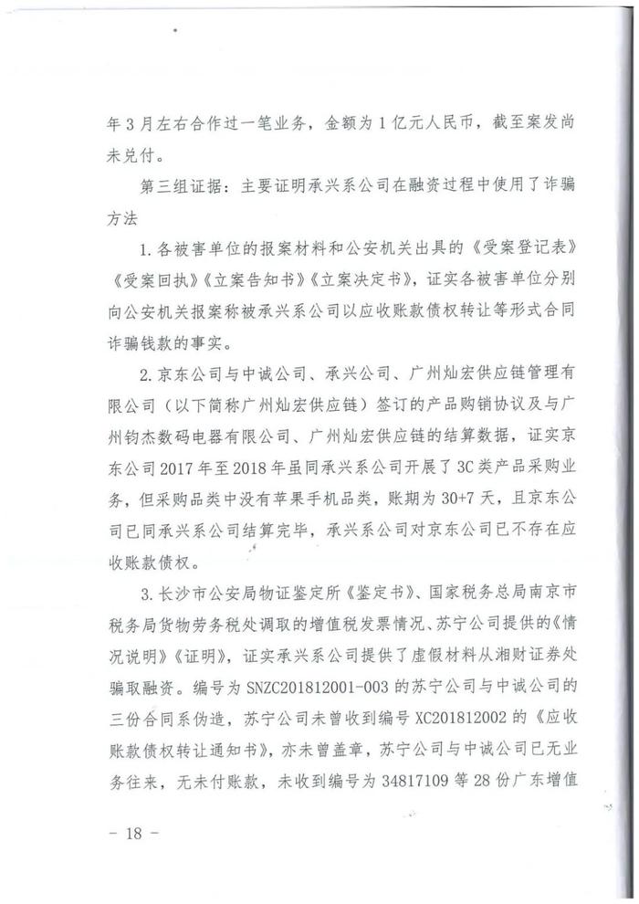 “承兴系”供应链融资300亿骗局一审宣判，罗静被判处无期徒刑！（附判决书全文）