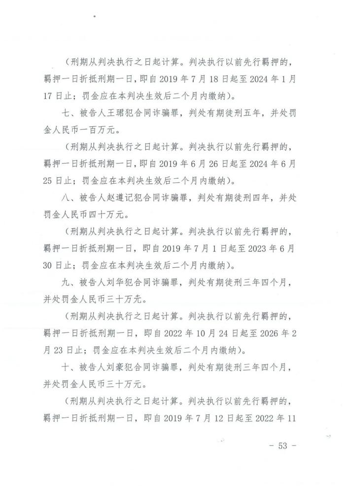 “承兴系”供应链融资300亿骗局一审宣判，罗静被判处无期徒刑！（附判决书全文）