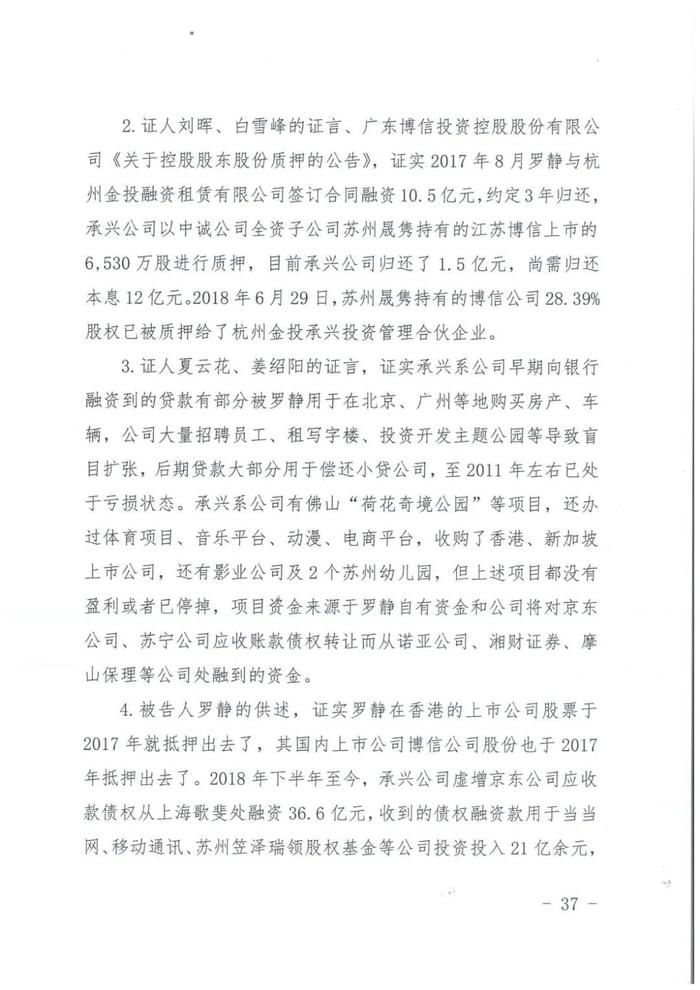 “承兴系”供应链融资300亿骗局一审宣判，罗静被判处无期徒刑！（附判决书全文）