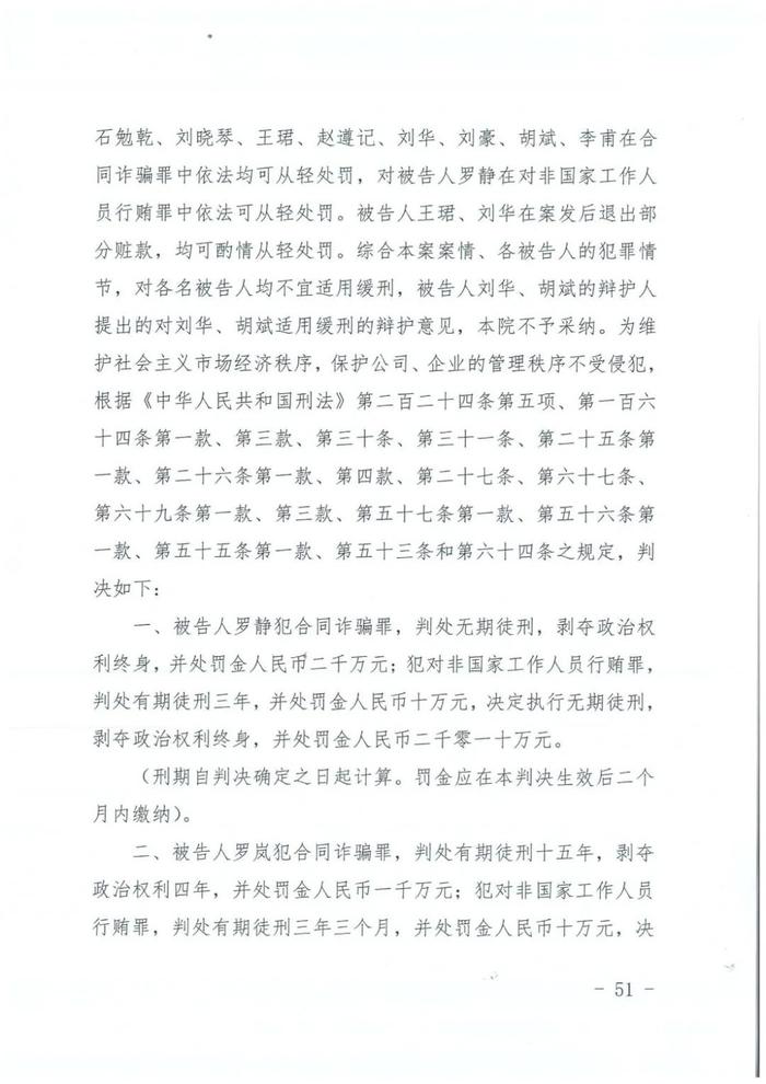 “承兴系”供应链融资300亿骗局一审宣判，罗静被判处无期徒刑！（附判决书全文）