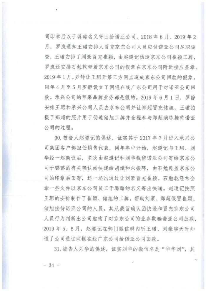 “承兴系”供应链融资300亿骗局一审宣判，罗静被判处无期徒刑！（附判决书全文）