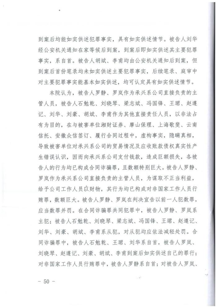 “承兴系”供应链融资300亿骗局一审宣判，罗静被判处无期徒刑！（附判决书全文）