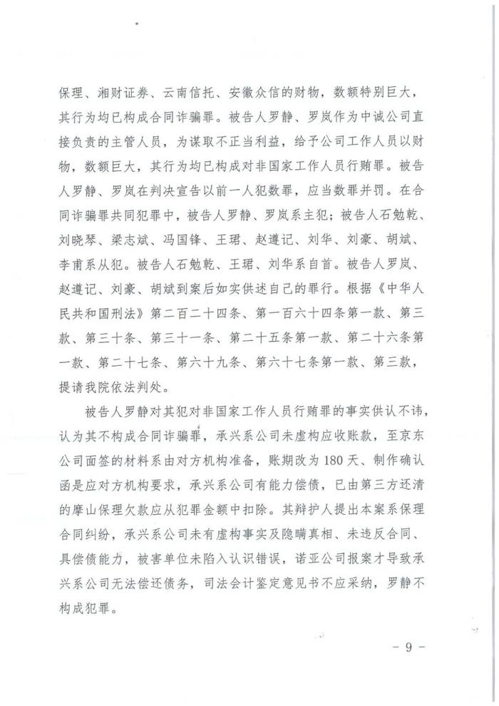 “承兴系”供应链融资300亿骗局一审宣判，罗静被判处无期徒刑！（附判决书全文）