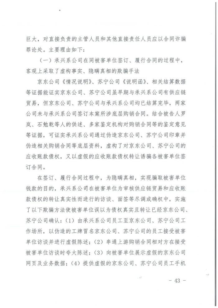 “承兴系”供应链融资300亿骗局一审宣判，罗静被判处无期徒刑！（附判决书全文）