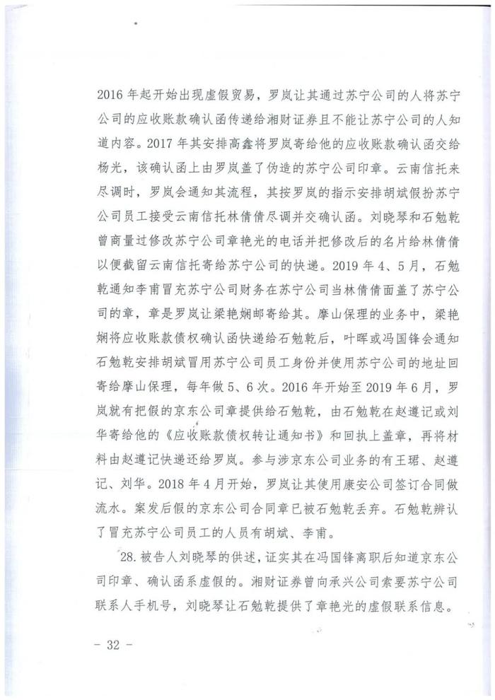 “承兴系”供应链融资300亿骗局一审宣判，罗静被判处无期徒刑！（附判决书全文）