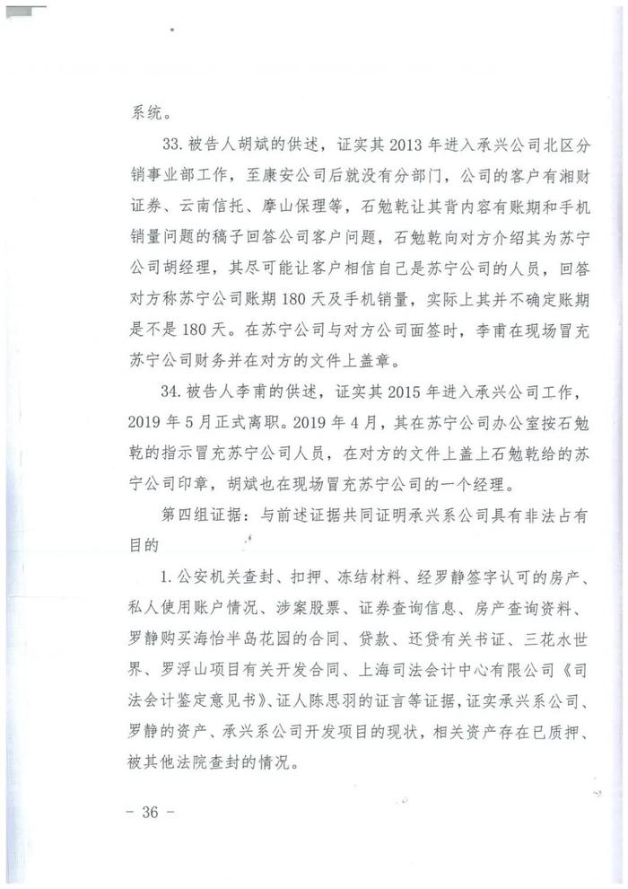 “承兴系”供应链融资300亿骗局一审宣判，罗静被判处无期徒刑！（附判决书全文）