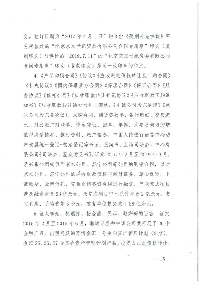 “承兴系”供应链融资300亿骗局一审宣判，罗静被判处无期徒刑！（附判决书全文）