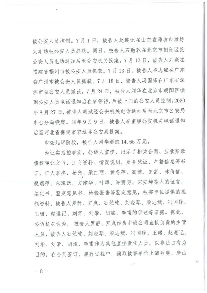 “承兴系”供应链融资300亿骗局一审宣判，罗静被判处无期徒刑！（附判决书全文）