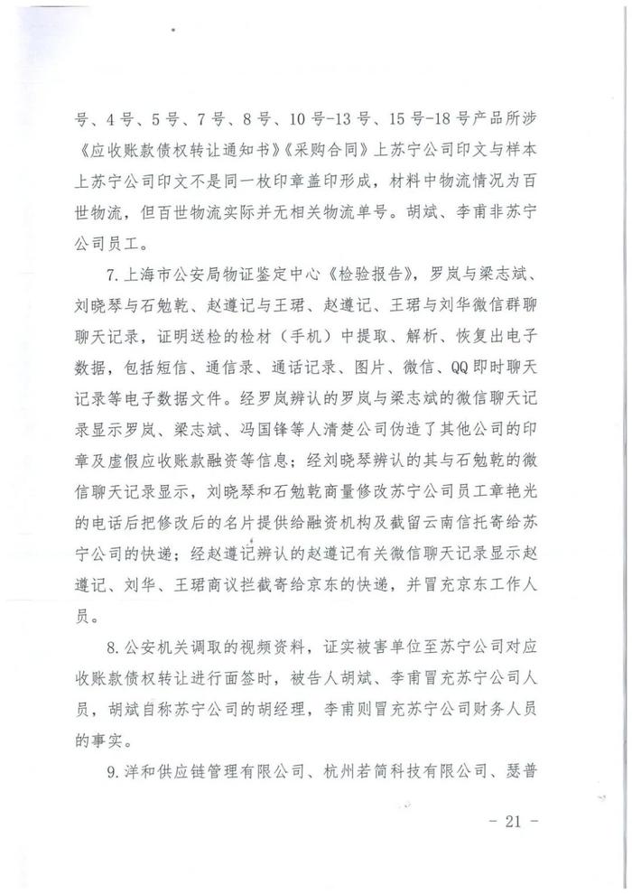 “承兴系”供应链融资300亿骗局一审宣判，罗静被判处无期徒刑！（附判决书全文）