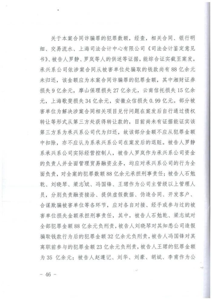 “承兴系”供应链融资300亿骗局一审宣判，罗静被判处无期徒刑！（附判决书全文）